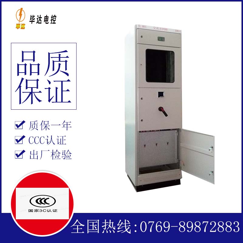 比如光伏并网柜