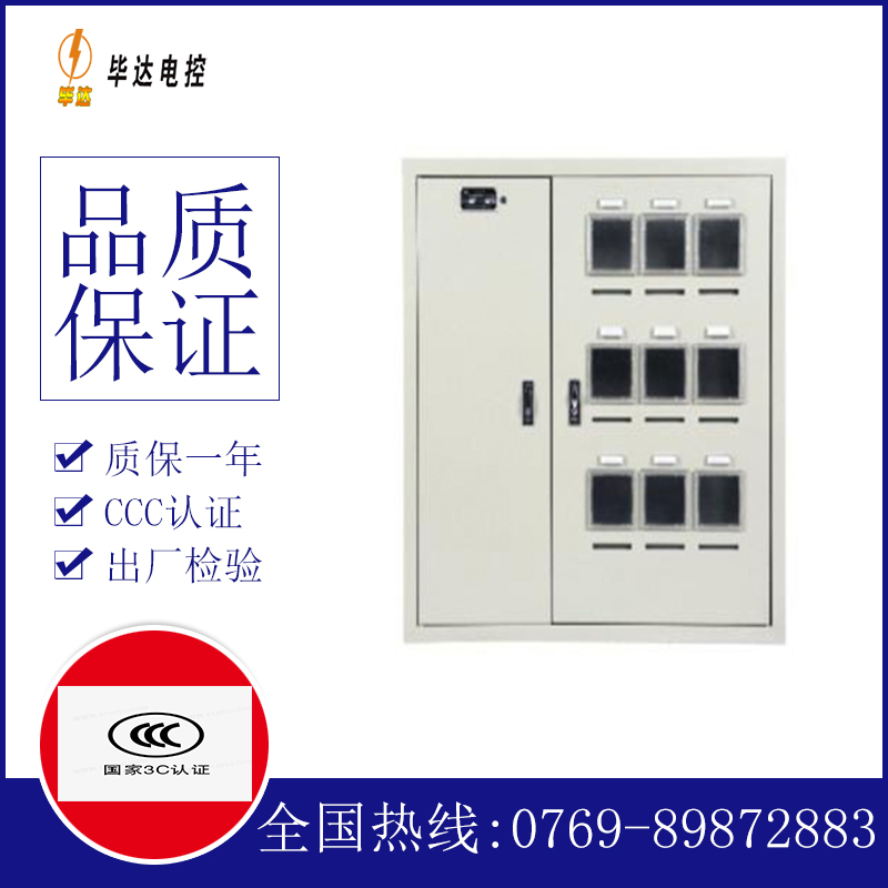 比如电表箱